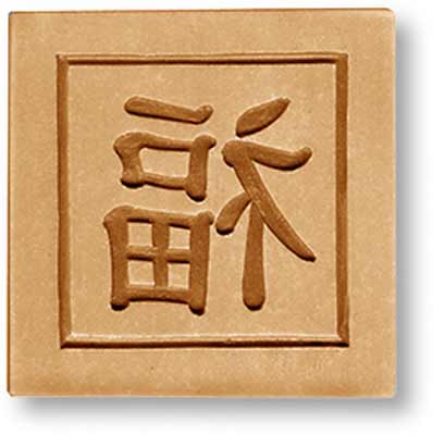 Chinesisch: Glück, [22401] 60x60mmNone | category=[2] Modelgrösse von 60 bis 75mm Durchmesser | Mold size between 60 and 75mm diameter